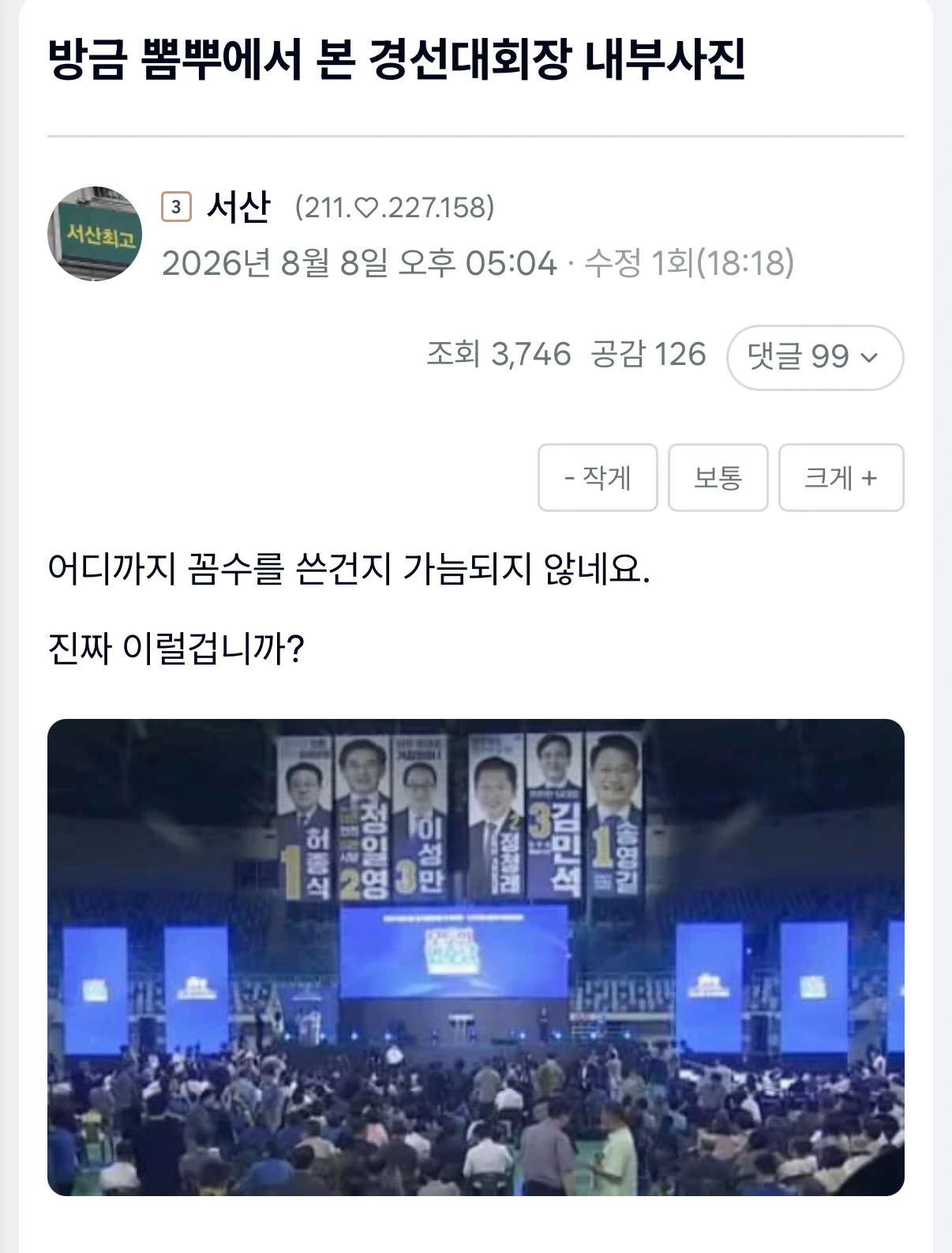 방금 뽐뿌에서 본 경선대회장 내부사진