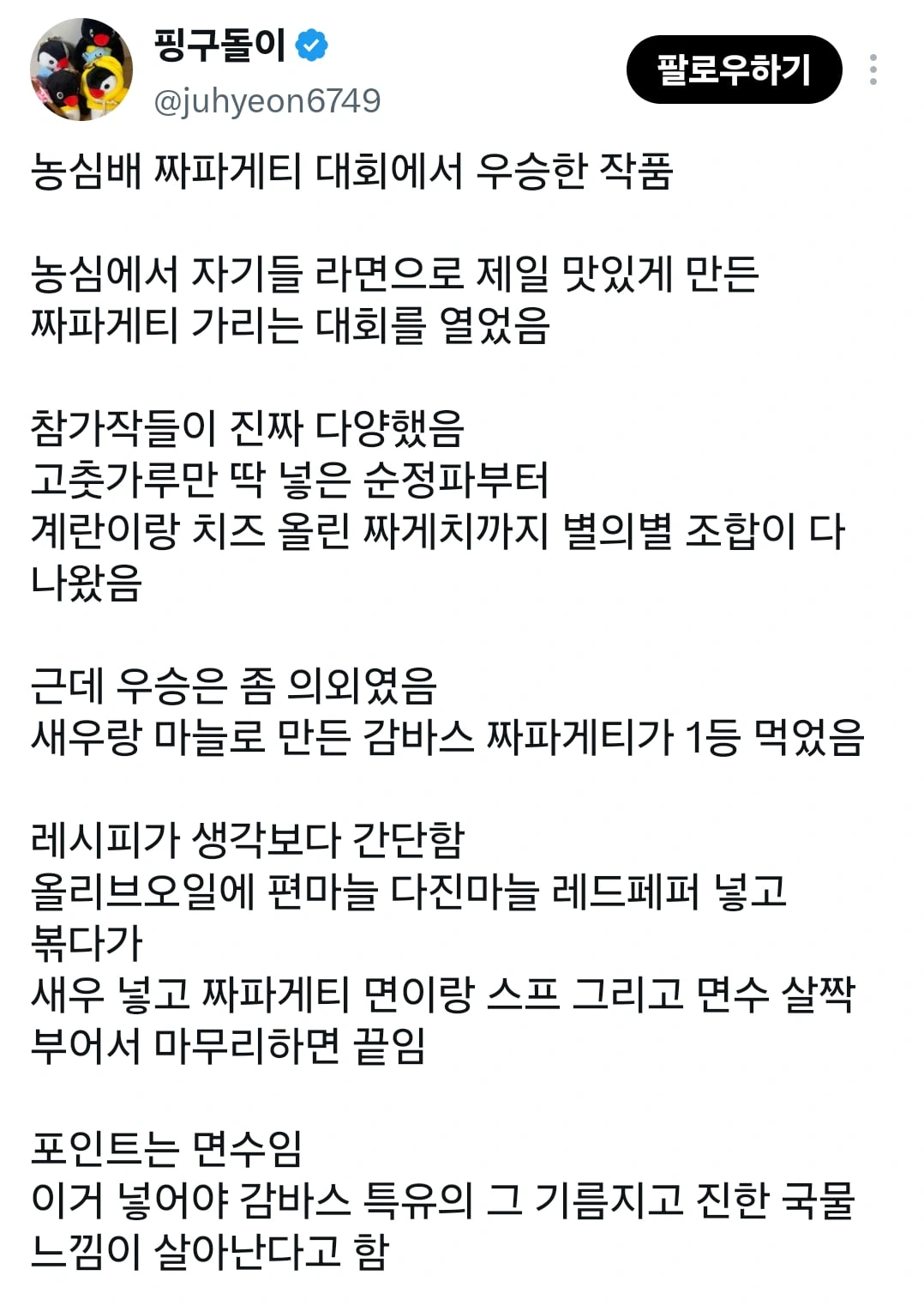 농심배 짜파게티 대회에서 우승한 작품.jpg