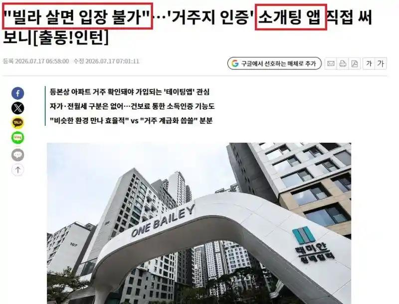 아파트 없으면 소개팅 불가