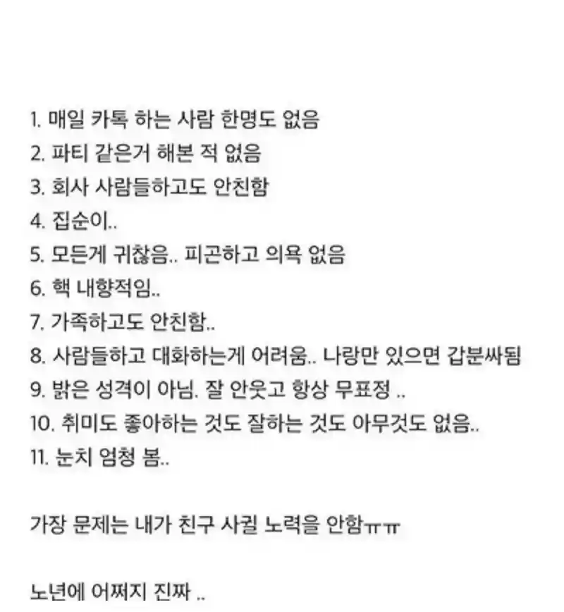 요즘 많이보인다는 친구 1명도없는사람