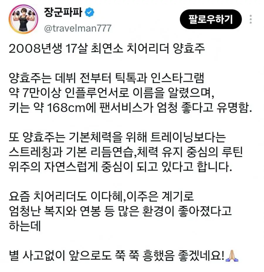 17세 최연소 치어리더 양효주