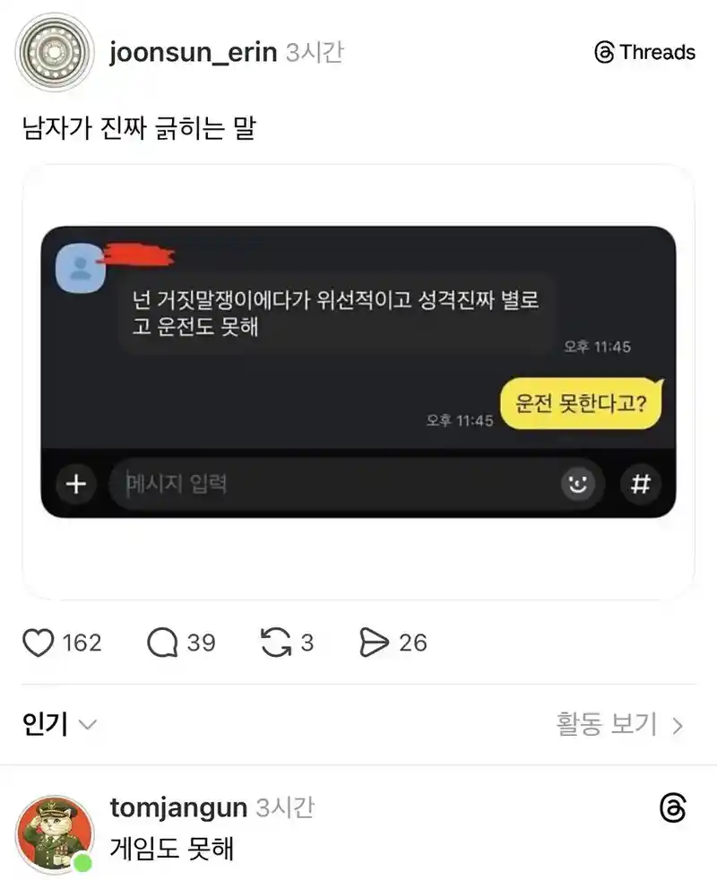 남자가 긁히는 말