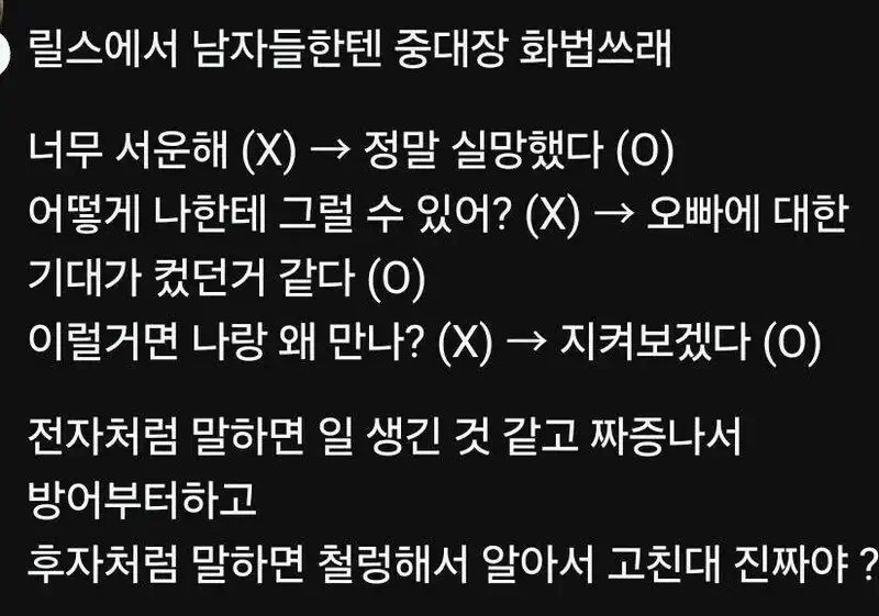남자들한테 말할땐 중대장 화법쓰래.jpg