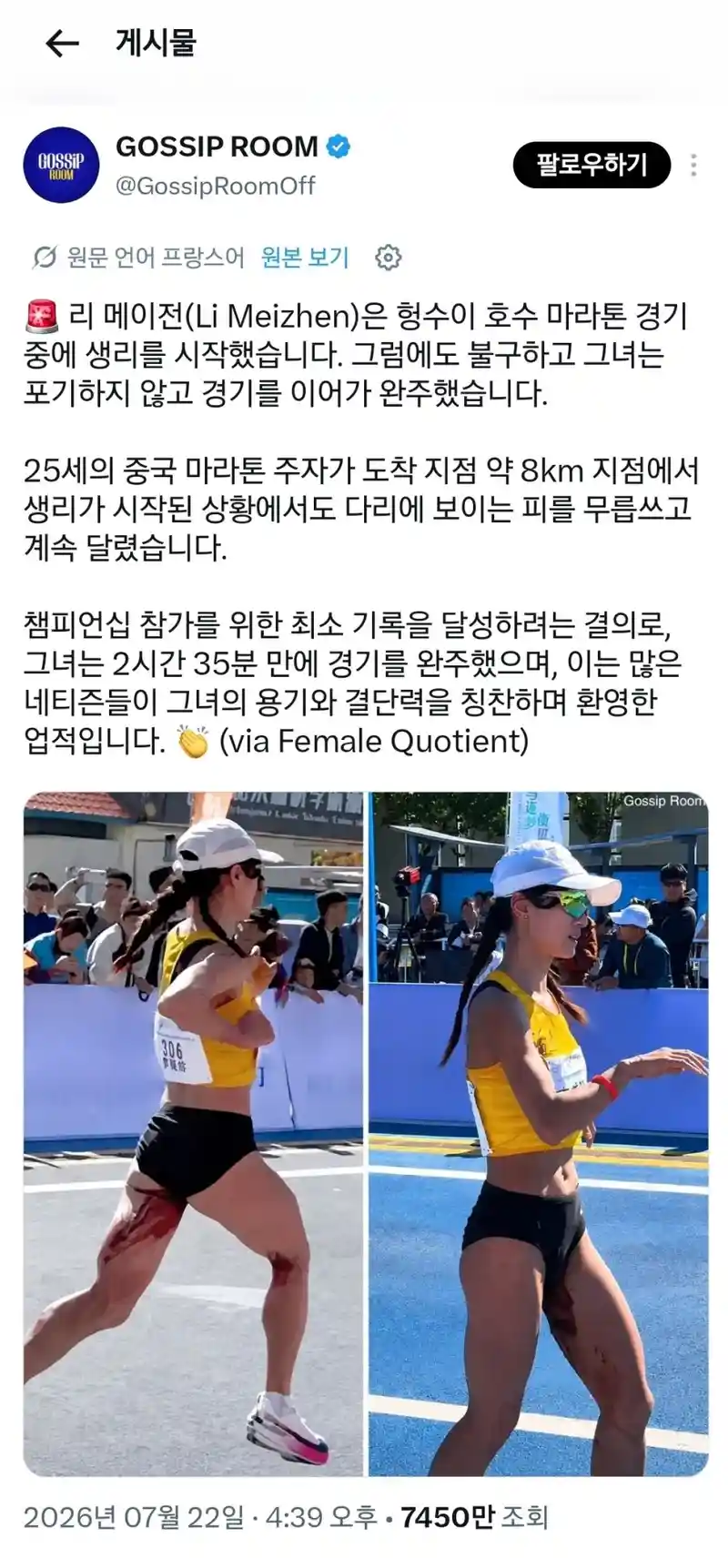 약혐) 마라톤 도중에 생리가 터진 선수