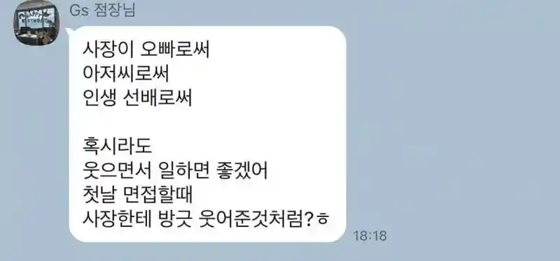 영포티 편의점 사장ㄷㄷ