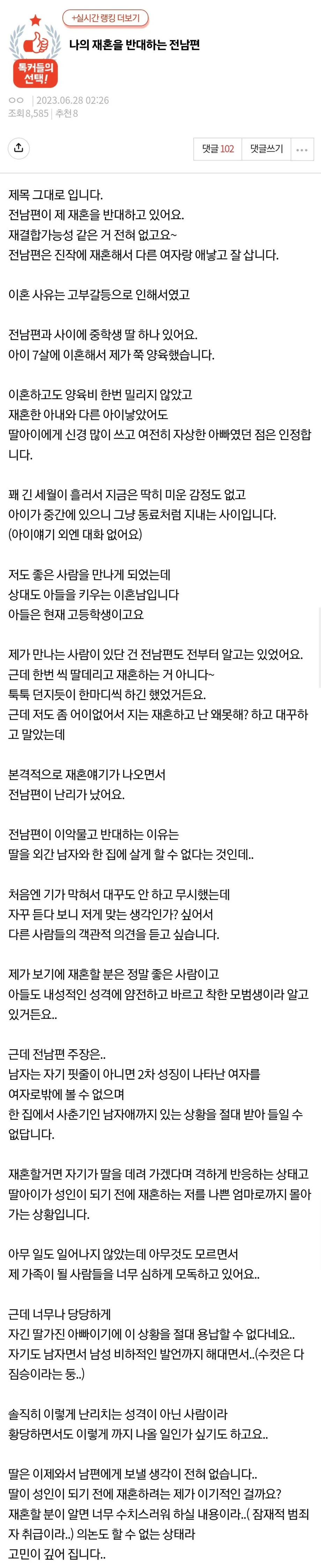 전 남편이 제 재혼을 반대합니다