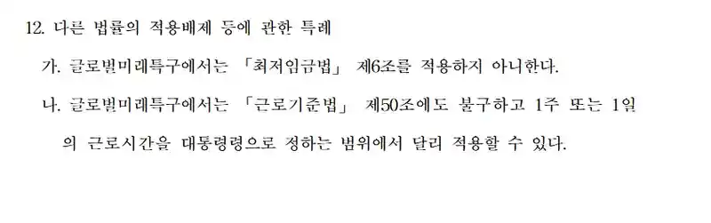 대구경북통합법안 근황