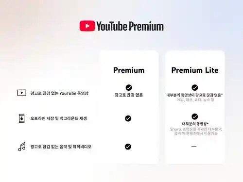 오피셜 유튜브 라이트 출시 안내