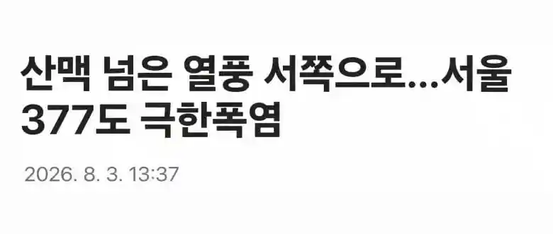 서울 최후의 날.🌞