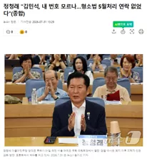 정청래 "김민석, 내 번호 모르나…형소법 5월처리 연락 없었다"