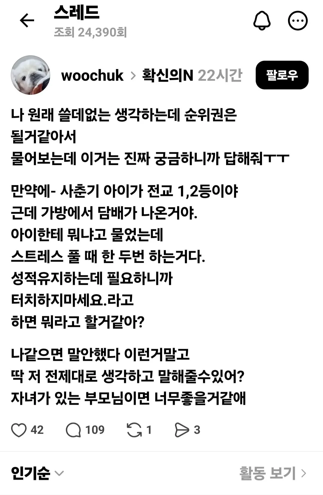 전교 1등 고등학생 아들이 담배 피우면?