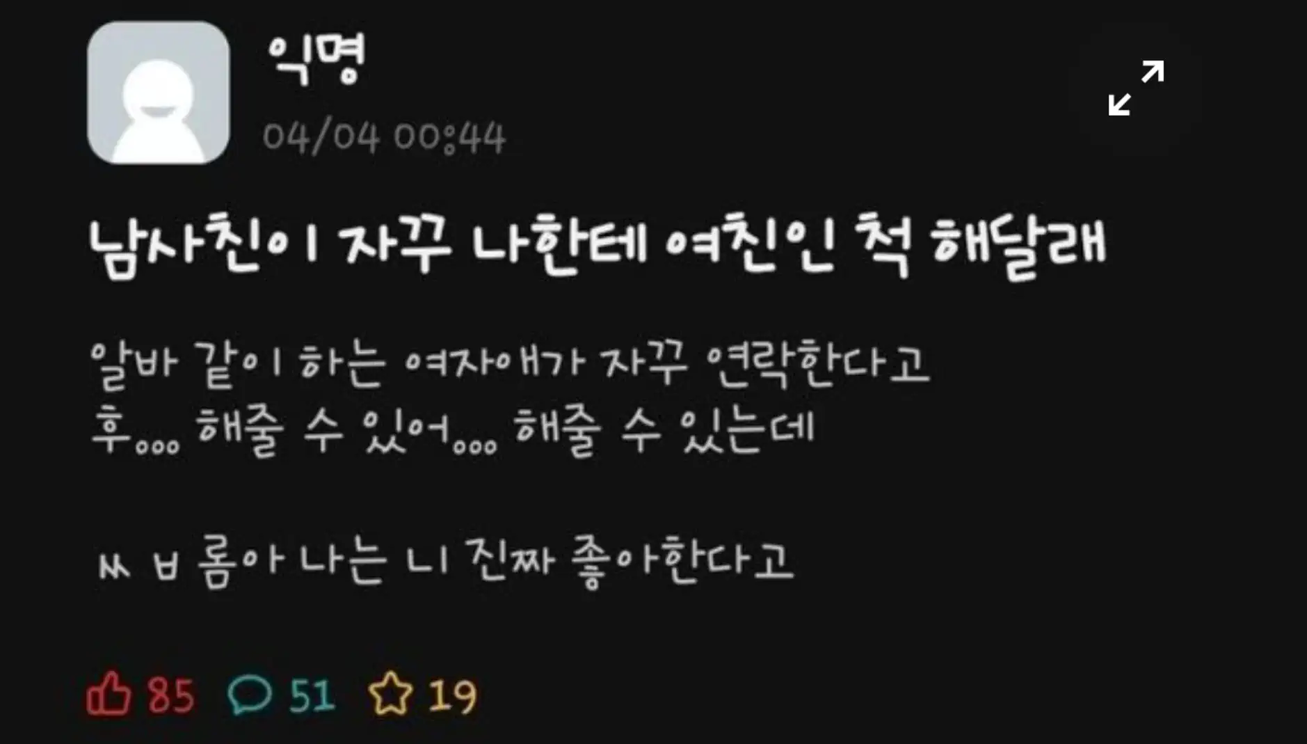 ㅆㅂ롬아 나는 니 진짜 좋아한다고