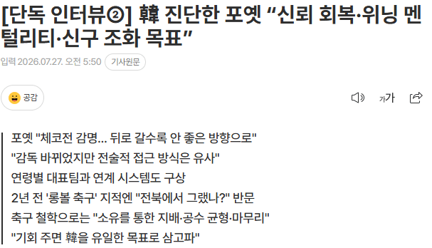 ‘두 번째 한국 감독직 도전’ 포옛 “한국만 원한다”
