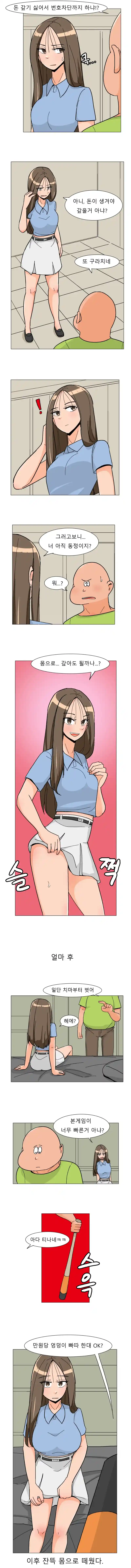 ㅇㅎ)여사친이 자꾸 돈을 안 갚는 만화.manhwa