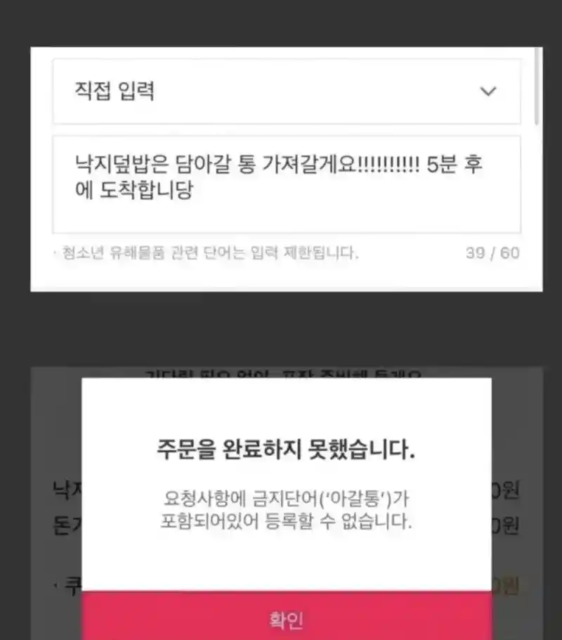 비속어 사용으로 주문 실패함.