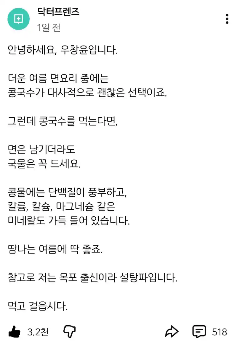 콩국수 소신발언하는 의사.jpg
