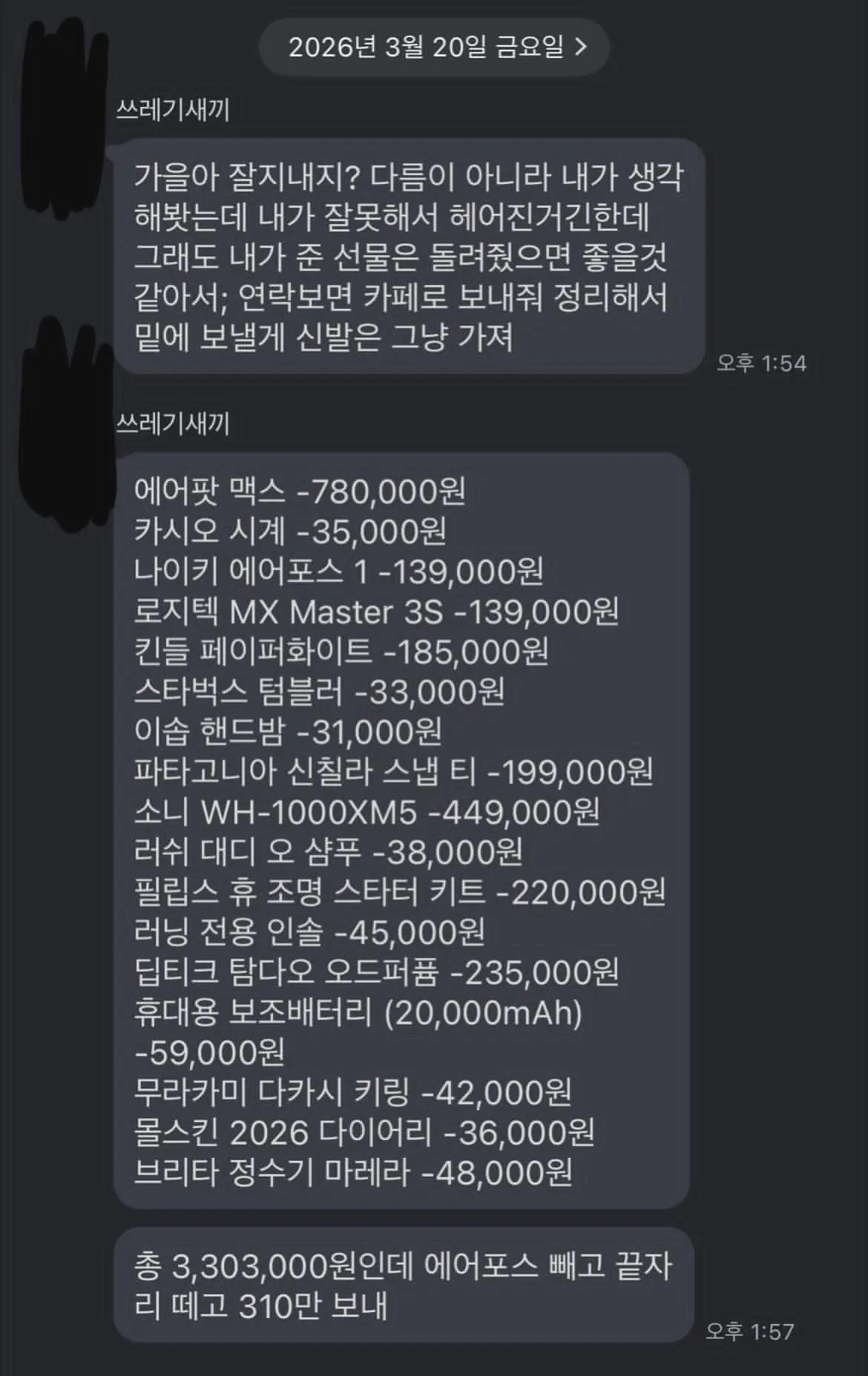 3개월 만에 연락 와서 선물 돌려달라는 남친 2탄