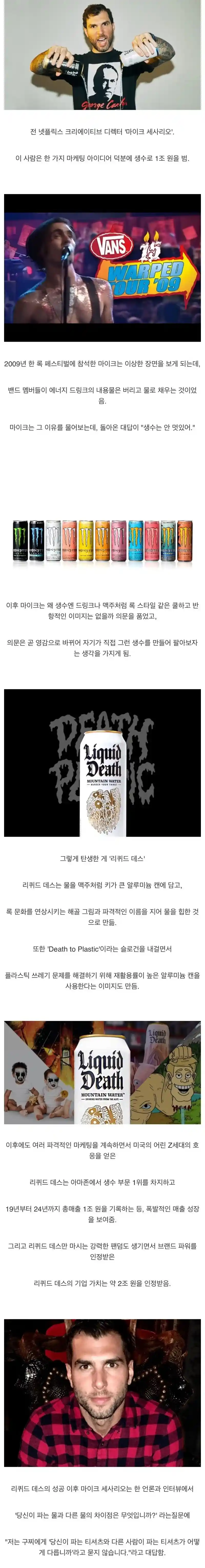 마케팅 천재가 생수로 1조를 번 방법
