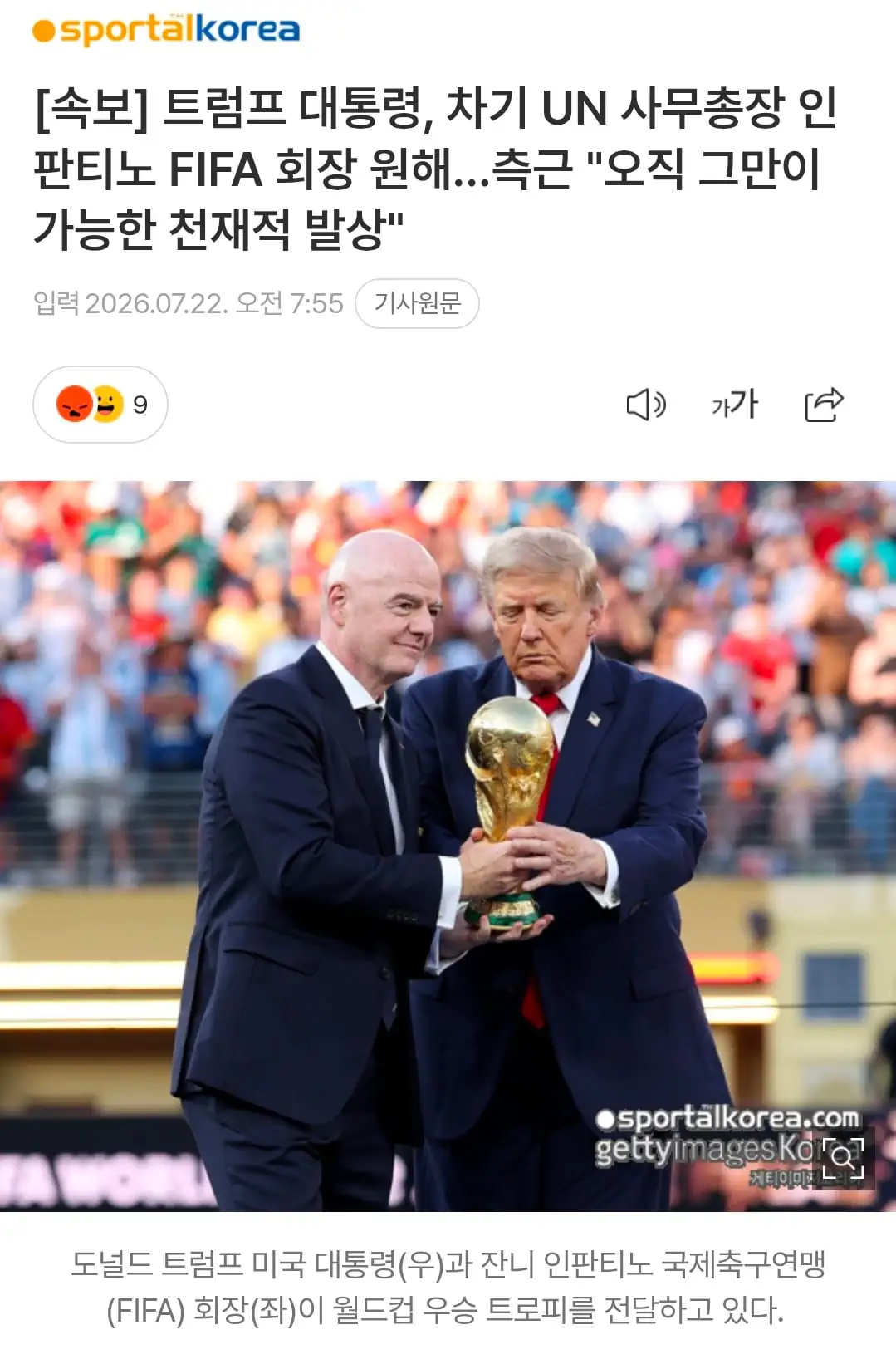 [속보] 트럼프 대통령, 차기 UN 사무총장 인판티노 FIFA 회장 원해..…