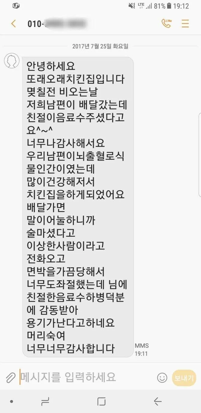 어느 치킨집 사장님의 문자메세지.jpg