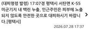 (아님) 평택시 미군기지 백린유출