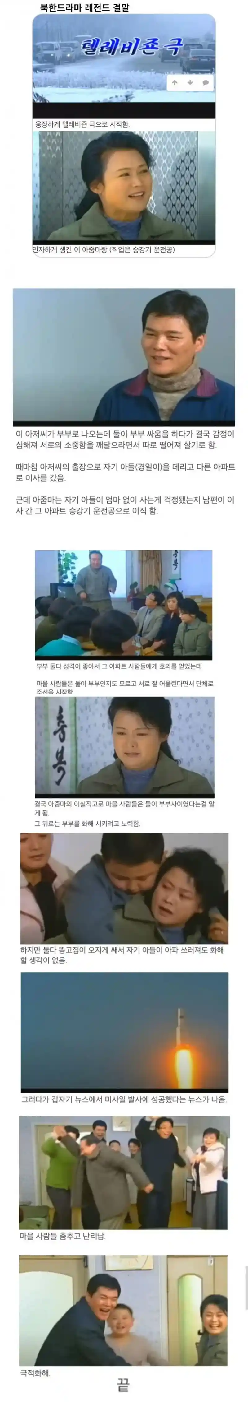 북한 드라마 레전드 결말 ㄷ