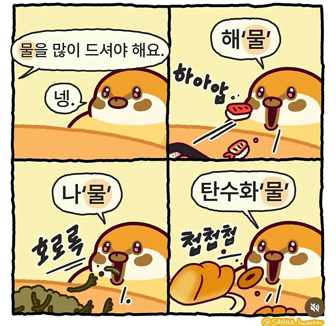 의사 : 물을 많이 드셔야 해요.jpg