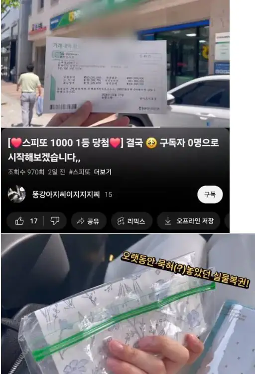3개월동안 복권당첨수령을 안한 이유
