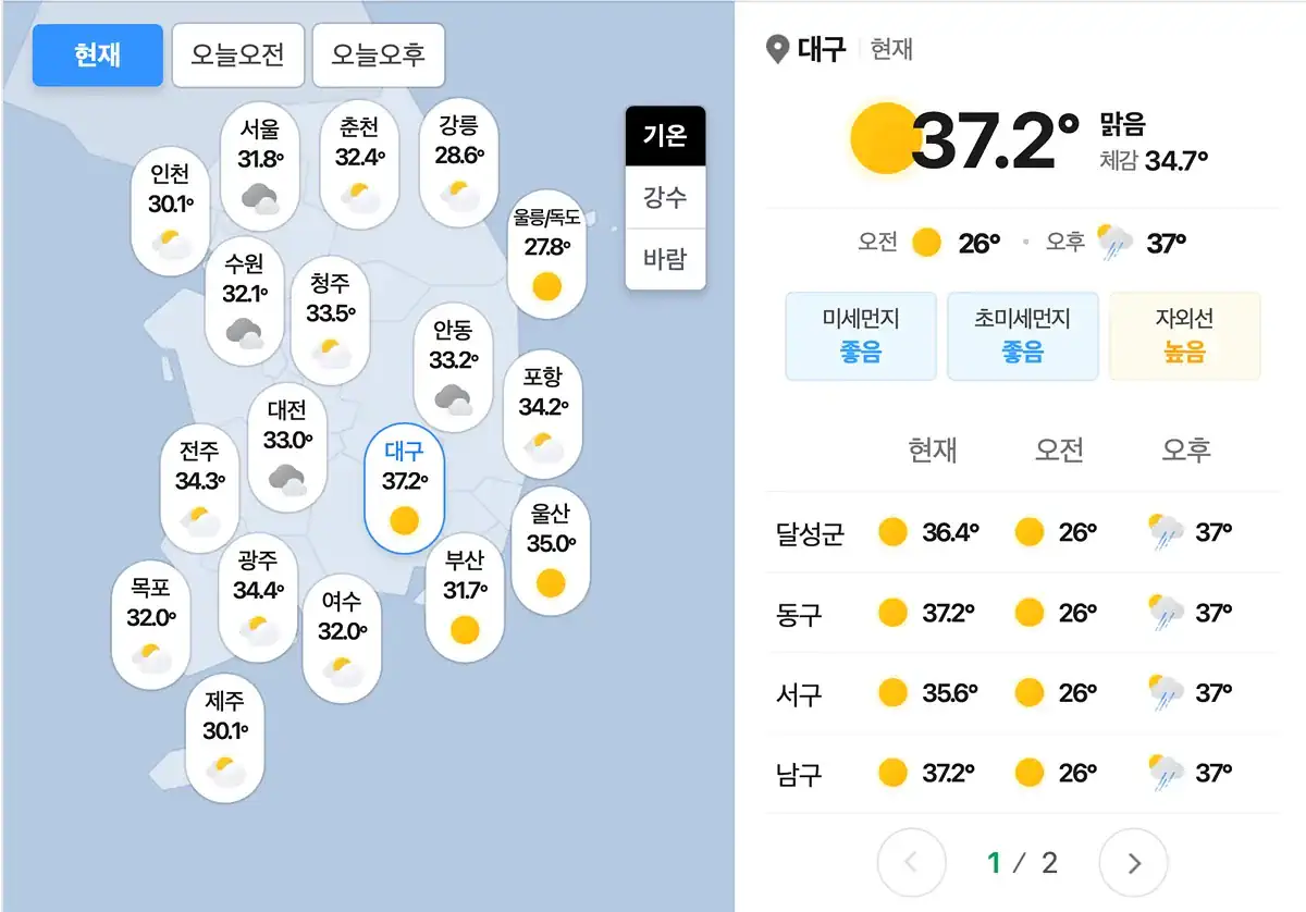 현재 대구 날씨.jpg