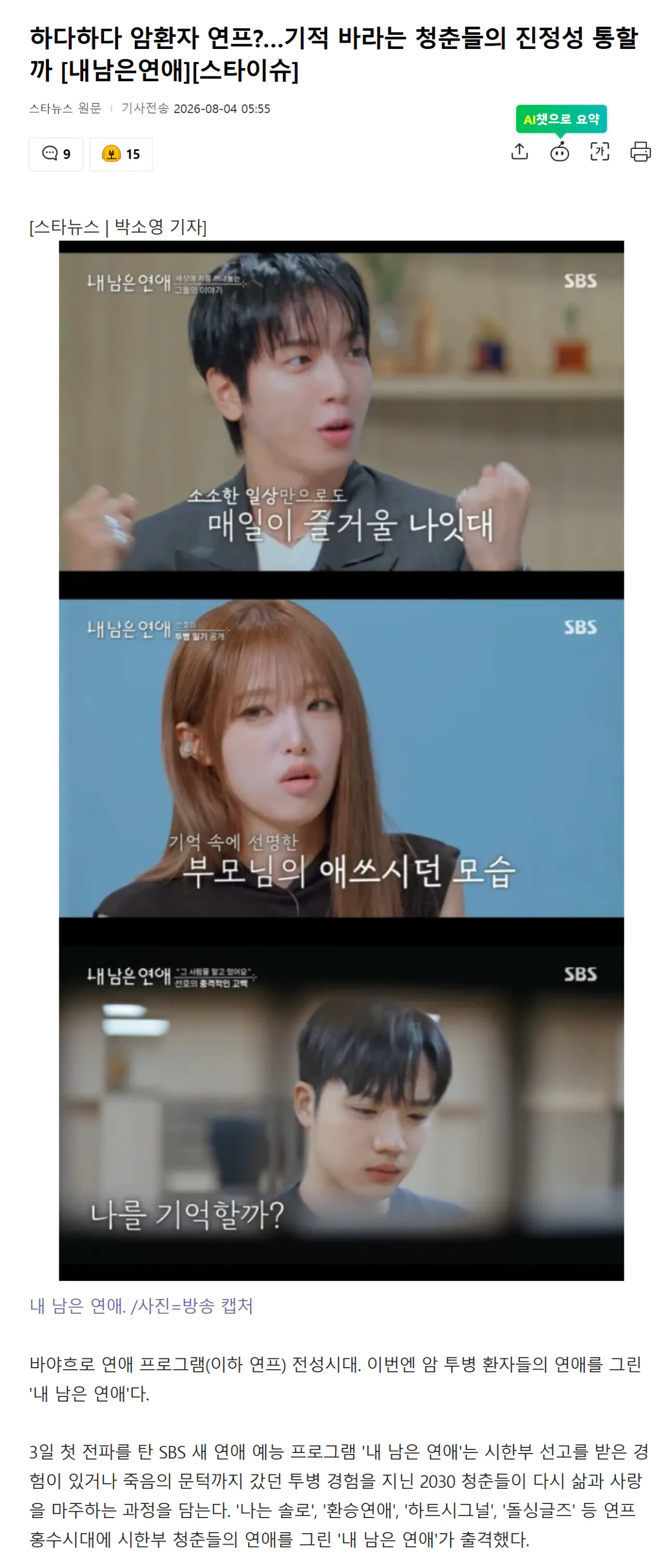 특이점이 온 연애 프로그램 근황