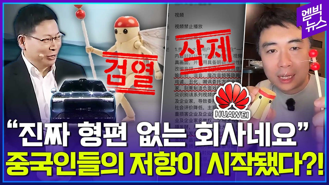 자국 네티즌한테 졸라 까이고 있는 화웨이 신차 발표회