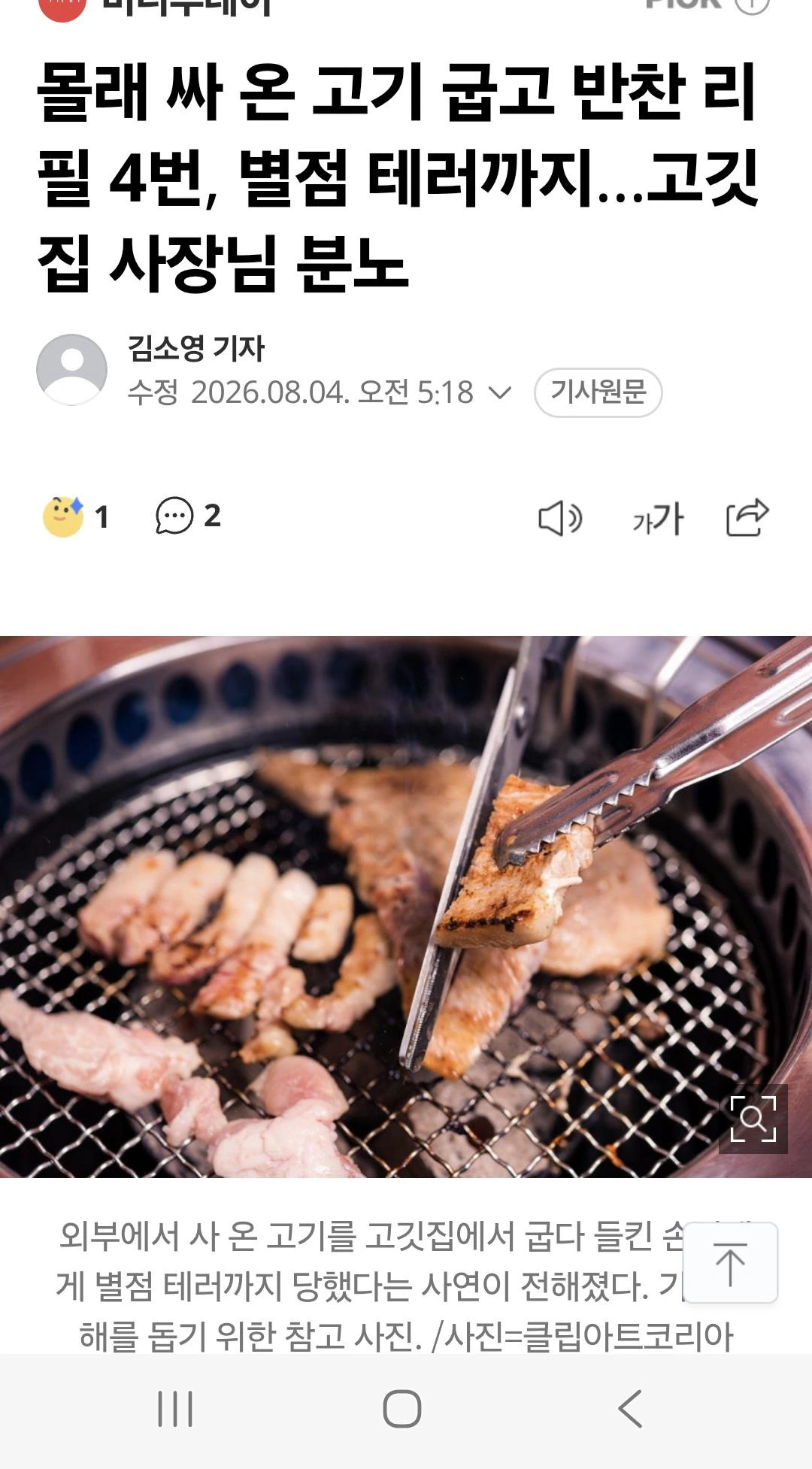 고깃집 사장님 분노