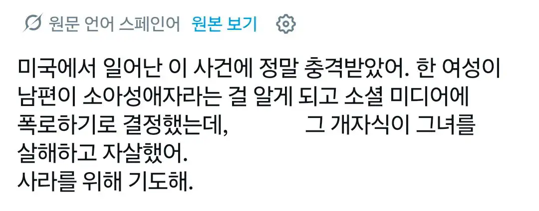 한 여성이 남편이 소아성애자라는 걸 알게 되고 소셜 미디어에 폭로하기로 결정…