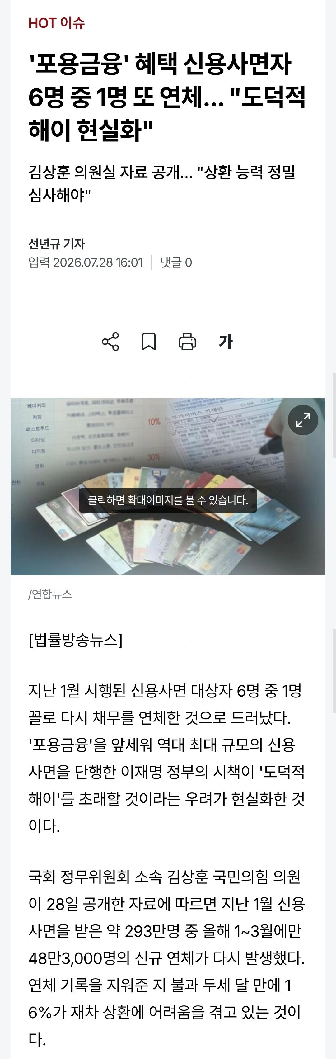 "신용사면" 두달만에 50만명 또 연체