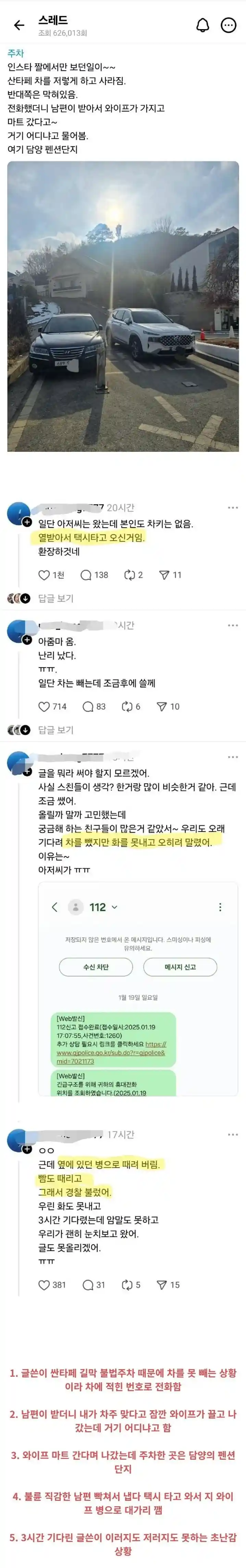 산타페 길막 아줌마