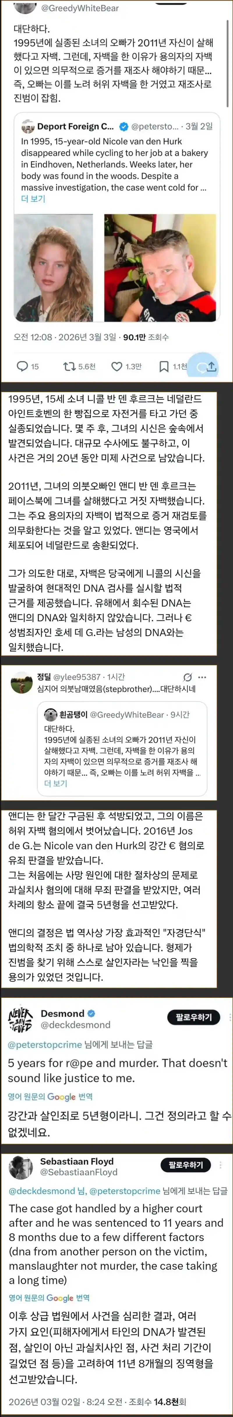 95년에 실종된 여동생을 자신이 살해했다고 2011년에 자백한 오빠