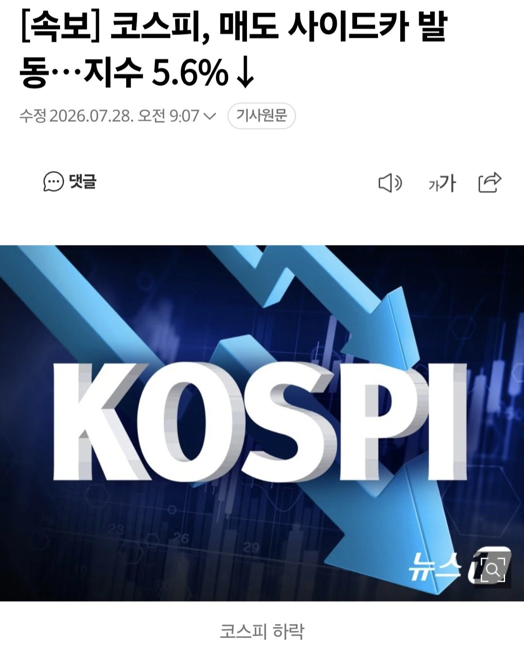 (속보) 코스피 매도 사이드카 발동 ㄷㄷㄷㄷㄷㄷㄷㄷ