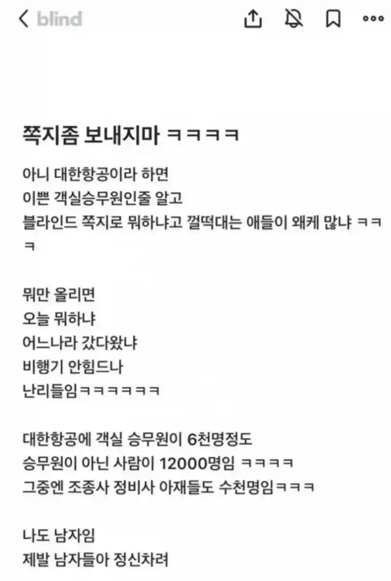 블라] 쪽지 좀 그만 보내라는 항공사직원.jpg