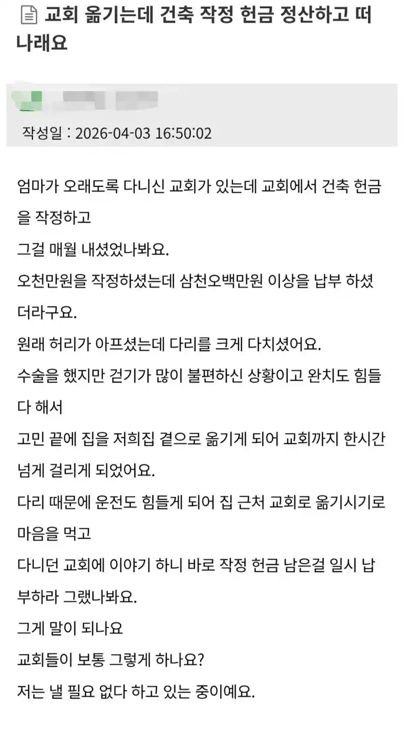 떠나려면 1500만원을 정산해야하는 교회