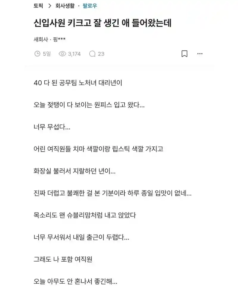 블라] 신입사원 키크고 잘생긴 애 들어왔는데.txt