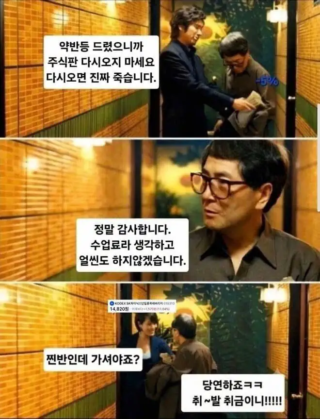 이번주 주식판 근황.jpg