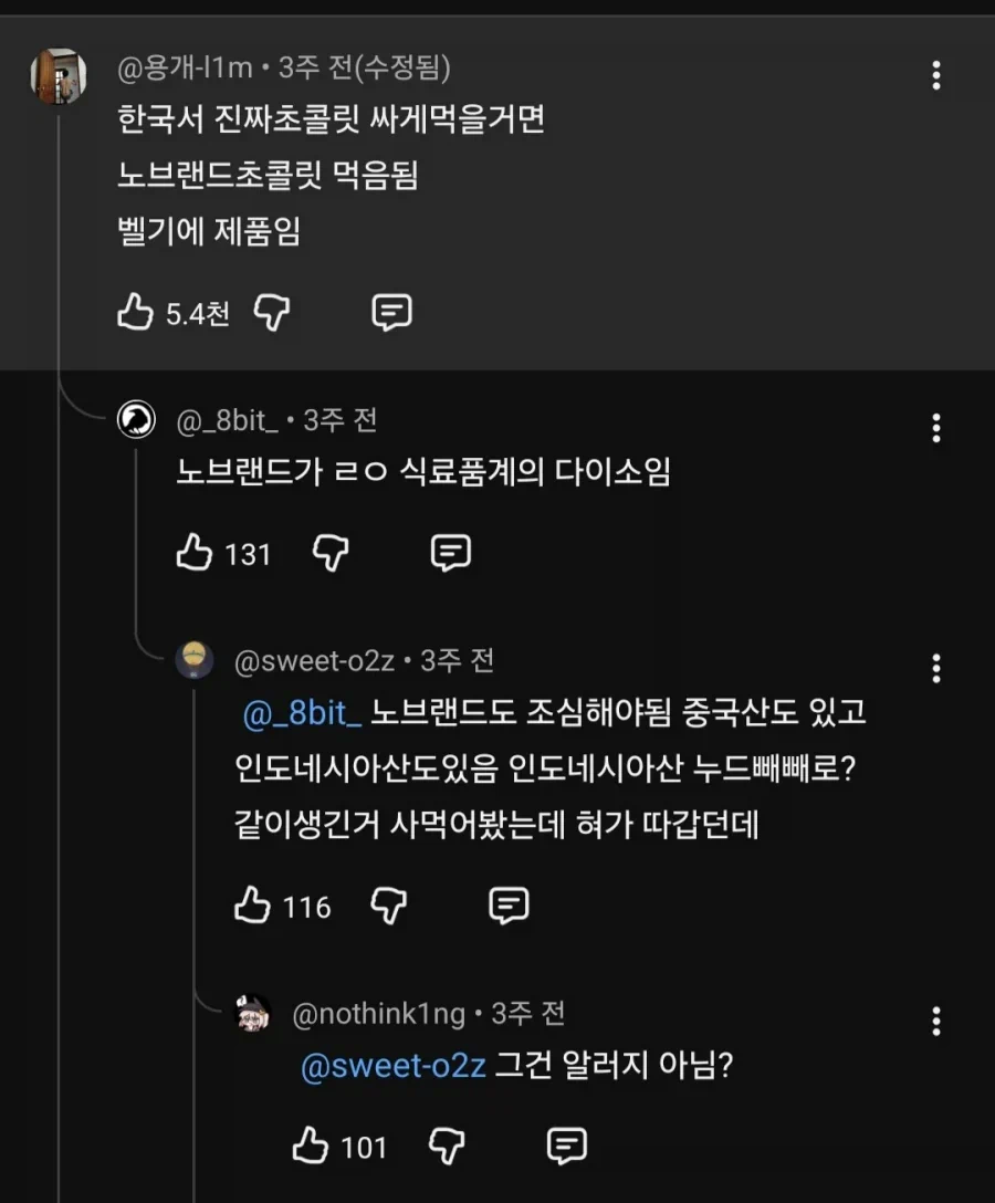''노브랜드 음식도 조심해야 되요, 혀가 따갑더라니까요''