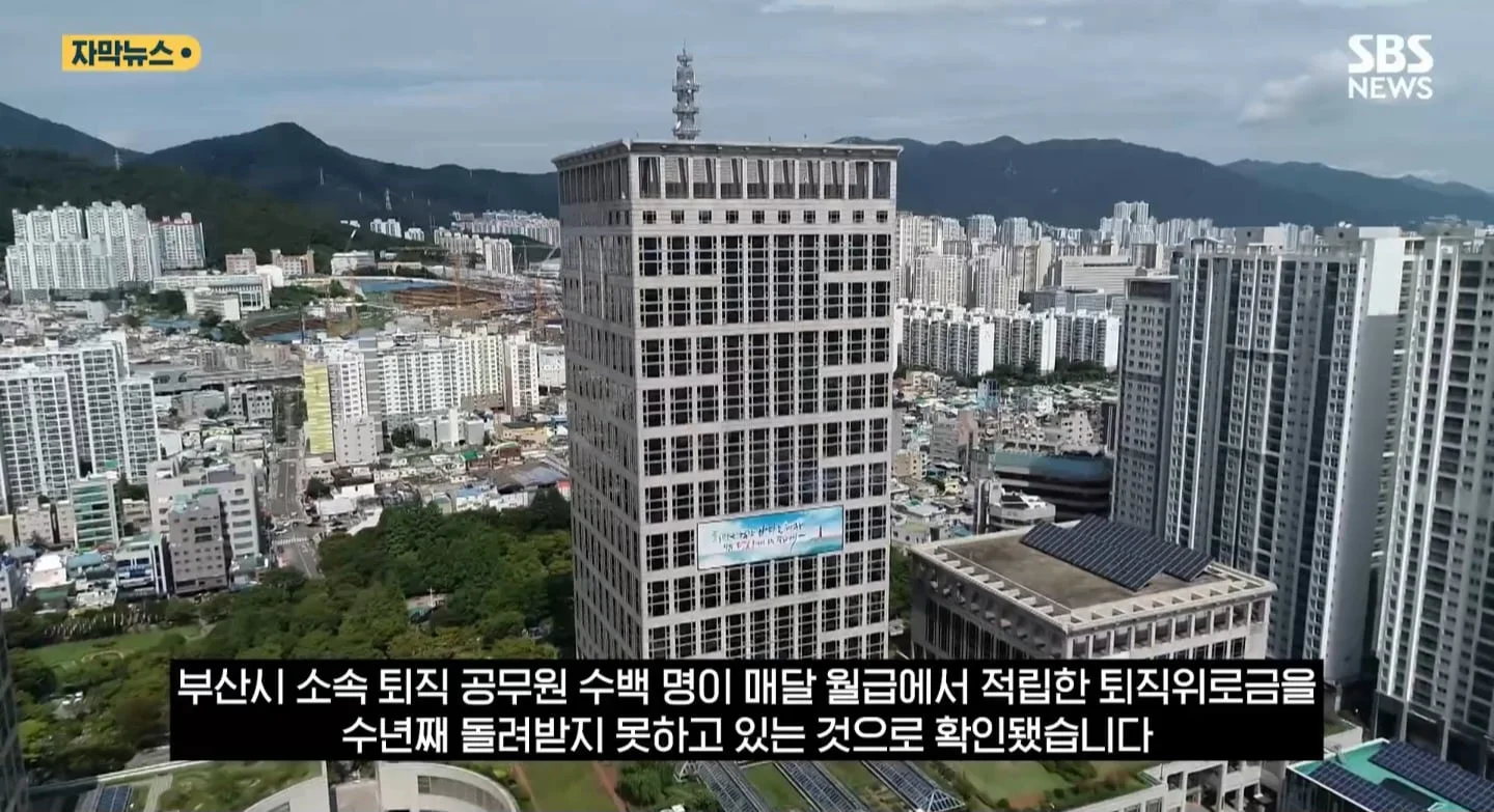 부산 공무원 '퇴직위로금' 고갈... 지급 불가.jpg