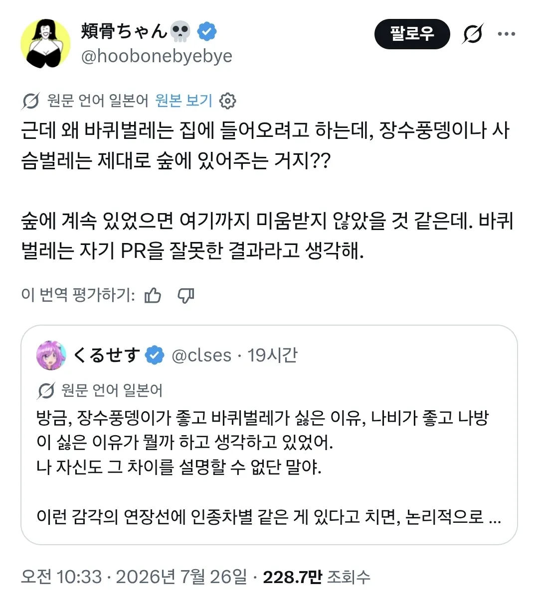 약혐)시골에서 바퀴벌레가 없는 이유