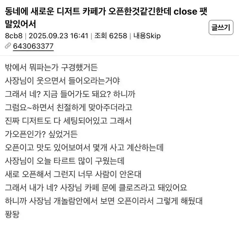 새로 오픈한 디저트 카페에 close 팻말 있어서.jpg