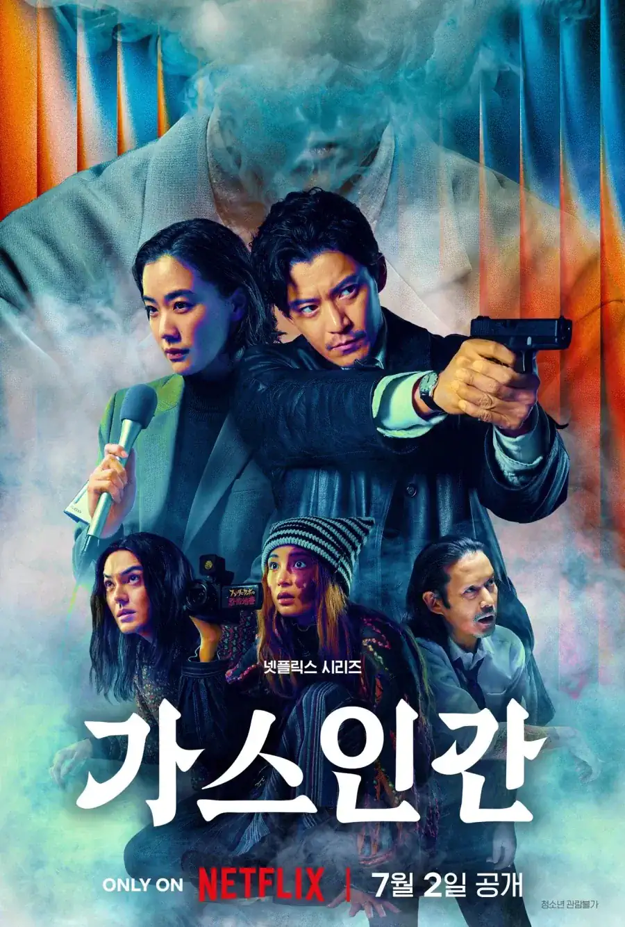가스인간 전편 본 후기