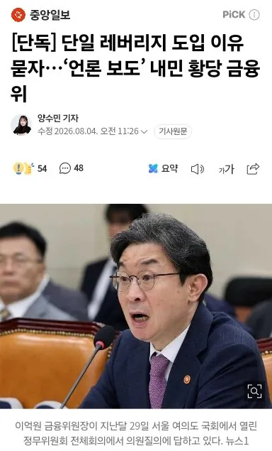 단일 레버리지 도입 이유 묻자…‘언론 보도’ 내민 황당 금융위