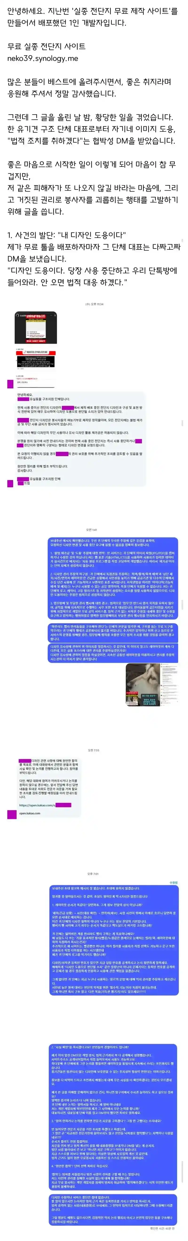 무료 실종 전단지 사이트 만들었다가 협박당한 사람