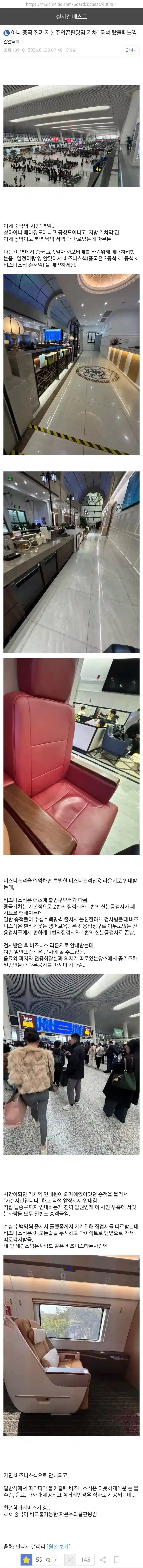 아니 중국 진짜 자본주의끝판왕임 기차1등석 탔을때느낌