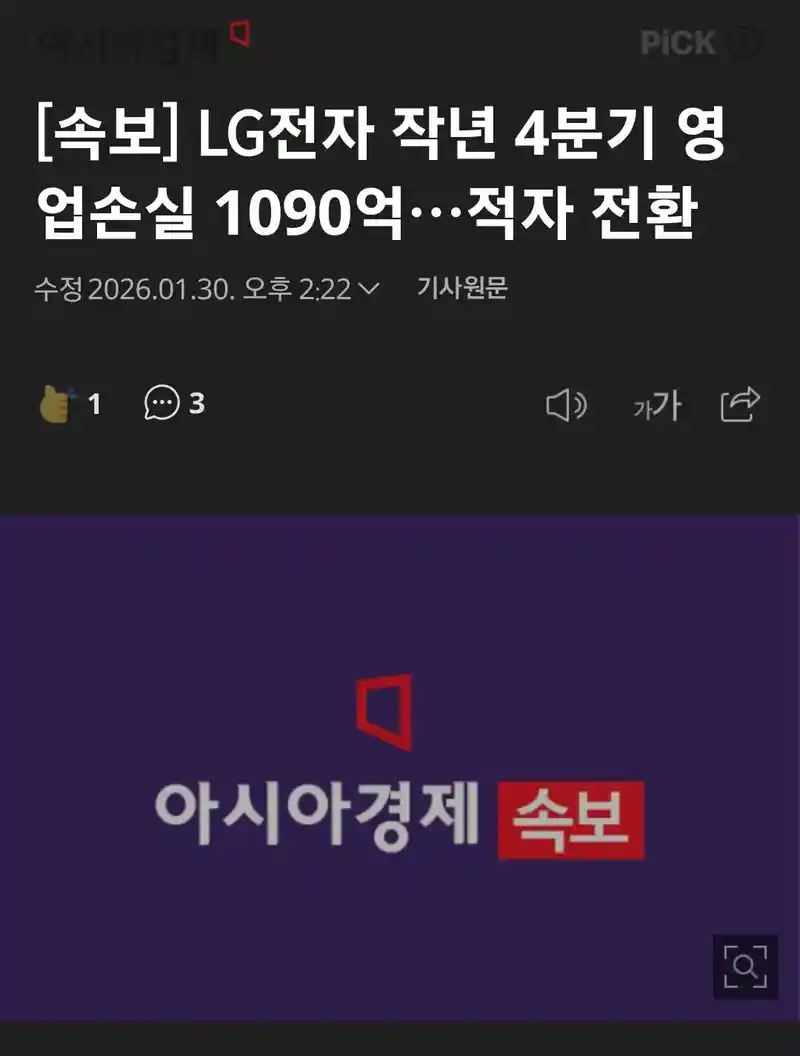 속보] LG전자 작년 4분기 영업손실 1090억…적자 전환